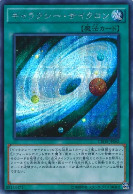 Yu-Gi-Oh! Galaxy Cyclone ギャラクシー・サイクロン Japanese Secret Rare Foil CROS-JP062 USED - Image 1 of 4