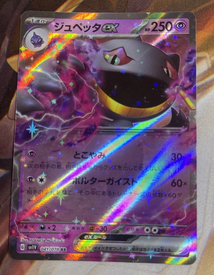Banette ex 041/078 RR Double Rare Sv1v Violet EX Japanese - NM US Seller - Image 1 of 1