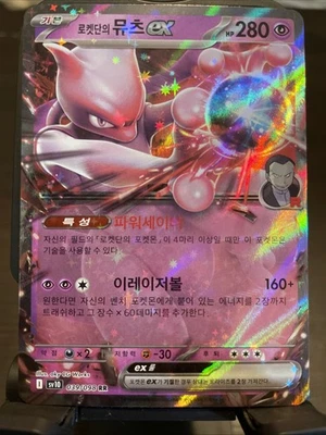 Team Rocket's Mewtwo ex 039/098 Sv10: The Glory of Team Rocket Holo (Japanese) - Image 1 of 2