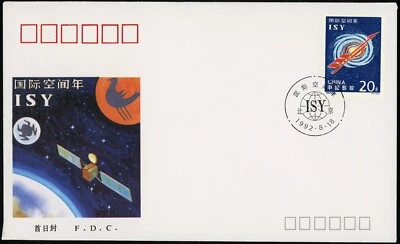 1992 China FDC International Space Year ISY Satellite Stamp Beijing PRC Science - Image 1 of 2