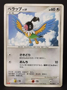 Chatot 016/DP-P Meiji Promo 2007 Japanese Pokemon Card DMG - Picture 1 of 4