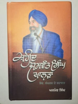 Shaheed Jaswant Singh Khalra Soch, Sangharsh Te Shahadati Book - Image 1 of 3