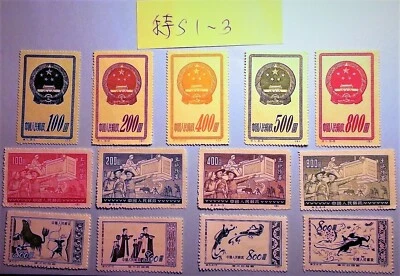 PR China Stamps S1-S12 Outdated Money hundreds Yuan all 12 sets 82 mint - Image 1 of 4