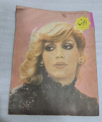 1977 Iran Magazine No.515 مجلة الاخاء - Image 1 of 4