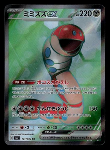 NM - Pokemon Japanese Orthworm ex 121/102 SR Stellar Miracle sv7 - Picture 1 of 2