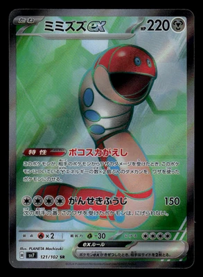 NM - Pokemon Japanese Orthworm ex 121/102 SR Stellar Miracle sv7 - Image 1 of 2