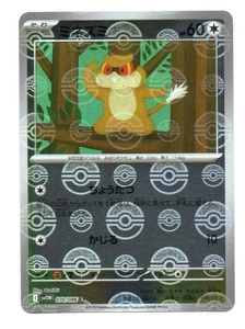 Patrat - 070/086 - White Flare - Poke Ball - Picture 1 of 3