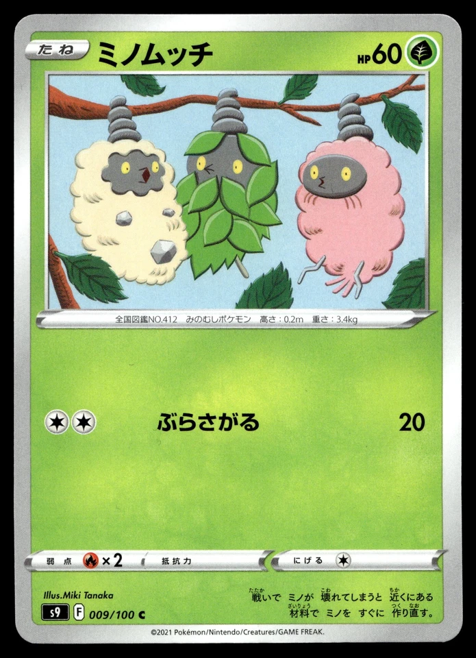 Burmy 009/100 S9: Star Birth - Image 1 of 2