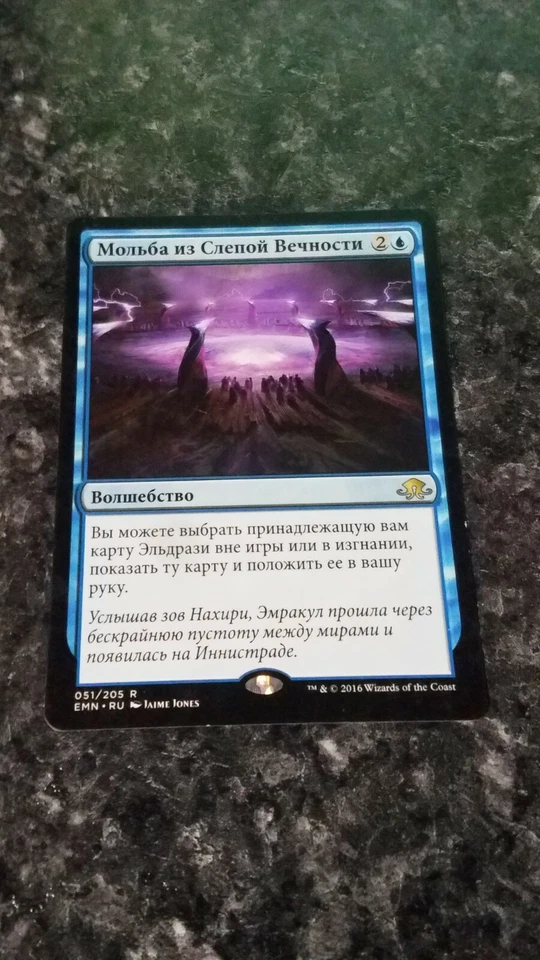 Coax from the Blind Eternities - Magic the Gathering MTG Eldritch Moon Russian - Image 1 of 1