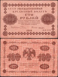 100 Rubles 1918 - Russia - Pick:92 - Serials: АA-119 - VG - #C53 - Picture 1 of 5