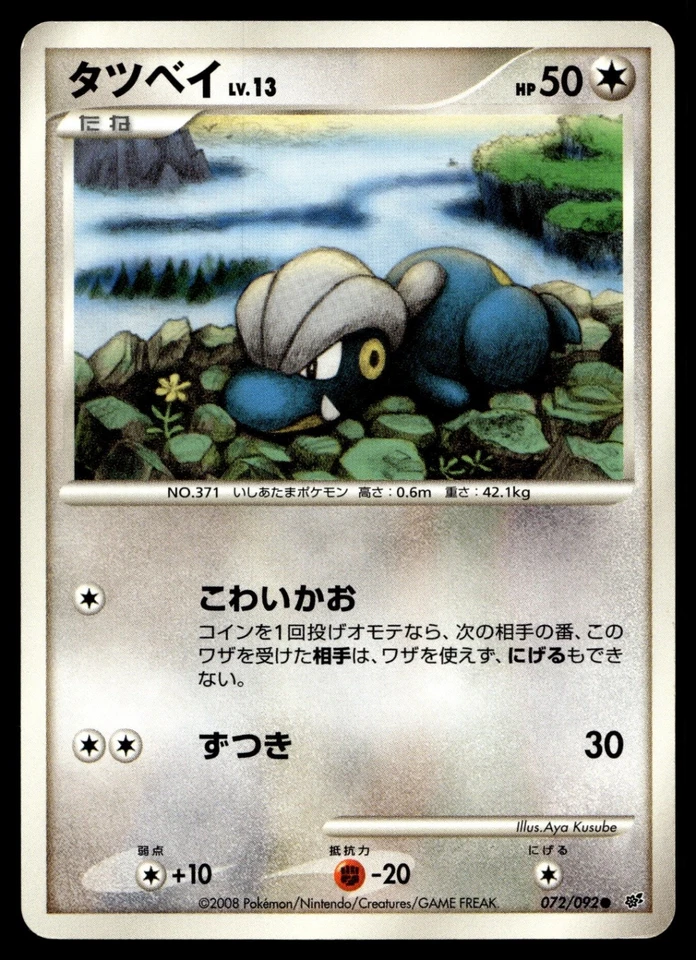 Bagon 072/092 Intense Fight in the Destroyed Sky - Image 1 of 2