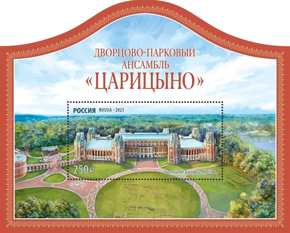 2025 Russia The 250th Anniversary of the Tsaritsyno Palace and Park Ensemble MNH - Image 1 of 1