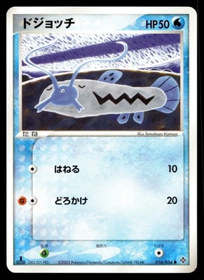 Japanese Pokemon Barboach 016/054 Rulers of the Heavens EXC - Image 1 of 2