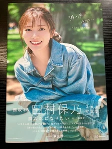Hono Tamura 2nd PhotoBook “Tonari no Seki ni Naritai” Loppi Cover First Edition - Picture 1 of 2