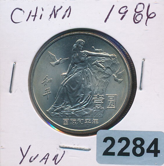 N1298【中国・珍品・美人】1986年1元　硬貨　大型コイン N1298【中国・珍品・美人】1986年1元 硬貨 大型コイン 中国 1986