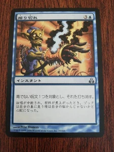 MTG Repeal Japanese GPT 1x NM Uncommon Blue Instant Counter Nonblue Spell - Picture 1 of 2