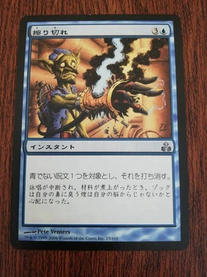 MTG Repeal Japanese GPT 1x NM Uncommon Blue Instant Counter Nonblue Spell - Image 1 of 2