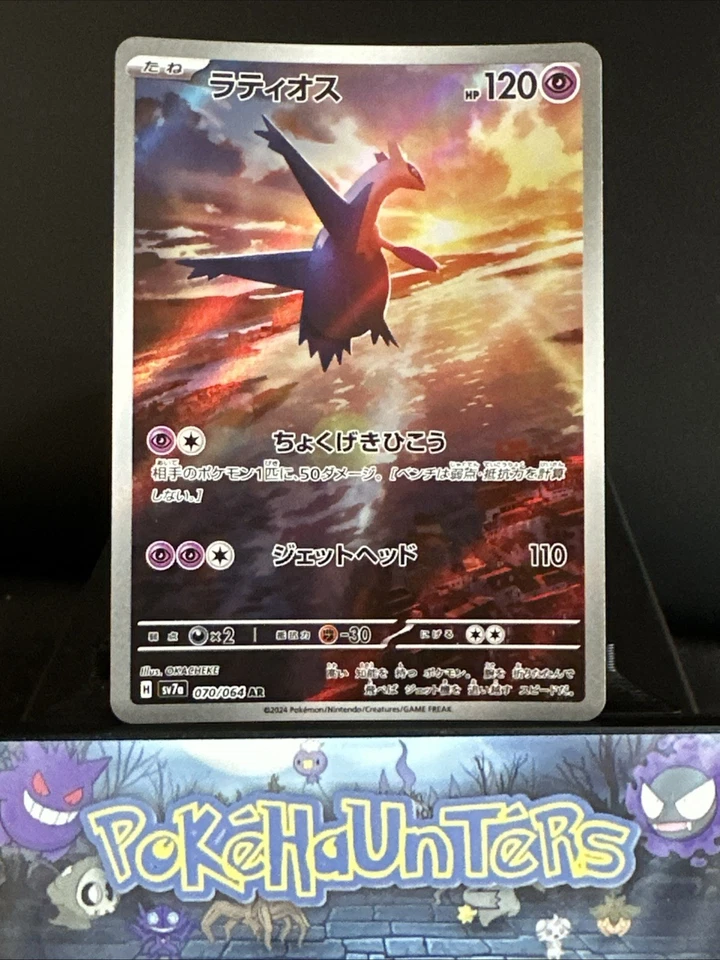 Pokemon Card Latios AR 070/064 SV7a Paradise Dragona Art Rare Japanese NM - Image 1 of 2