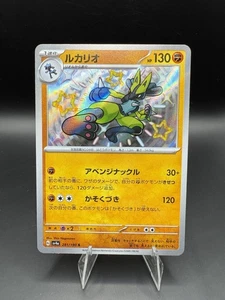 Lucario 281/190 Sv4a: Shiny Treasure Ex Holo (Japanese) - Picture 1 of 2