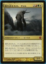 Uril, the Miststalker Alara Reborn (JAPANESE) NM CARD (175317) ABUGames