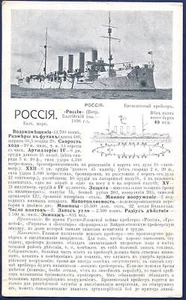 1911 Russia Imperial Navy Сruiser "РОССIЯ" - Picture 1 of 2