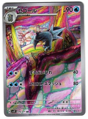 ARCTIBAX 076/071 - NM - SV2P SNOW HAZARD HOLO JAPANESE AR POKEMON CARD - Image 1 of 3