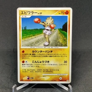 Pokémon japonés 2008 Hitmonchan DPBP#117 Templo de la ira DP5 (nuevo) - Imagen 1 de 2