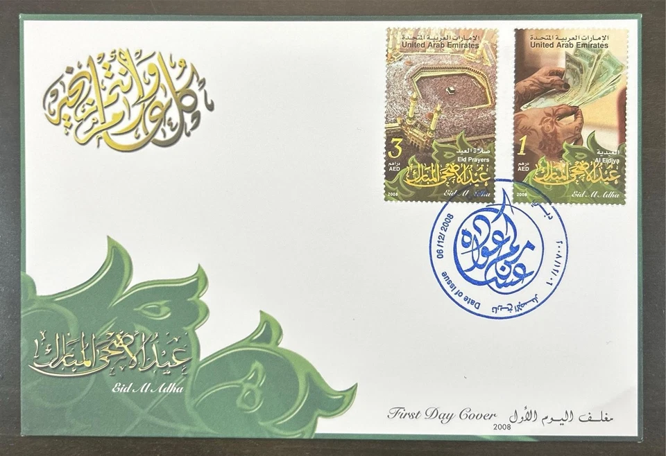 UAE Emirates FDC Cover Set Stamps Eid Al Adha Religion Mosque Islam Prayer 2008 - Image 1 of 1