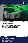 Cad-CAM by &#1044&#1088. ????? ????? Paperback Book