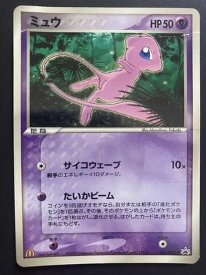Mew 085/PCG-P 2005 McDonald's Promo Glossy Pokemon Card Japanese 085/PCG-P MP - Image 1 of 4