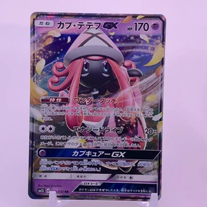 Tapu Lele GX Pokemon Card Game TCG Japanese Japan Nintendo Anime F/S - Picture 1 of 5