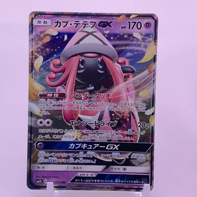 Tapu Lele GX Pokemon Card Game TCG Japanese Japan Nintendo Anime F/S - Image 1 of 4