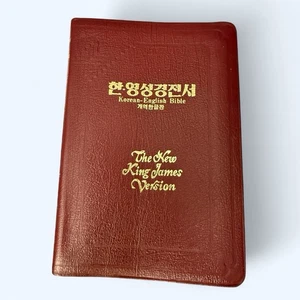 Korean-English Bible New King James Version Brown Leather Cover Gilded 1985 - Picture 1 of 16