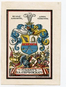 Vintage Heraldik Exlibris Exlibris Exlibris von A. Litwinenko, Russland, 1922 - Bild 1 von 2