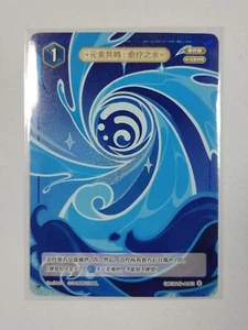Genshin Impact - Genius Invokation TCG - Soothing Water GCG01B-A063 Lv2 - Picture 1 of 3