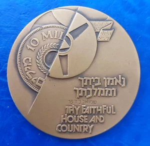 Israel Official State Medal "Bank Leumi 75th Anniversary" 1977 Bronze Coin 59mm - Picture 1 of 3