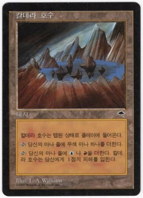 Caldera Lake KOREAN 1997 Tempest Colorless Rare Land MTG NM AZ4 - Image 1 of 2