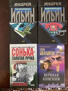 Russian Language Books Lot of 4 - Picture 1 of 1