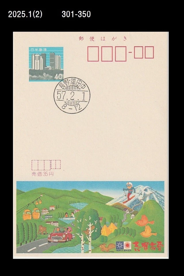 Turismo, montaña, esquí, esquí, teleférico, vida silvestre, pájaro, ardilla, tarjeta postal de Japón, PS Foto 1 de 1