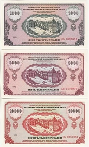 RUSSIA Nemtsovki NIZHNY NOVGOROD Set 1.000 5.000 10.000 RUBLI 1992. UNC. -RARO- - Foto 1 di 3