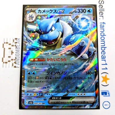 2023 (NM/LP) Blastoise EX Double Rare 009/165 Scarlet & Violet 151 Pokemon JAPAN - Image 1 of 4