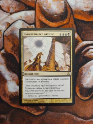 Russian Culling Sun Guildpact GPT MTG Magic the Gathering - Image 1 of 2