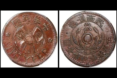 ER433 República de China, provincia de Shensi, graduación profesional AU53 ERROR COMO NUEVO cobre 2 centavos Foto 1 de 3