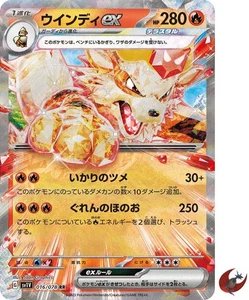 Pokemon card sv1V 016/078 Arcanine ex RR Scarlet & Violet ex - Picture 1 of 2
