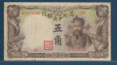 China Manchukuo 5 Chiao / Replacement, 1935, P J129, VF - Image 1 of 2