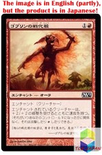 Magic: The Gathering MTG Jpver Foil Goblin War Paint M12 Common