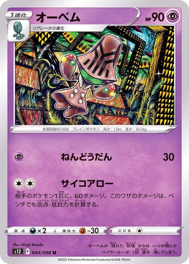 Pokemon Card Beheeyem U 044/098 s12 Paradigm Trigger Japanese - Image 1 of 1