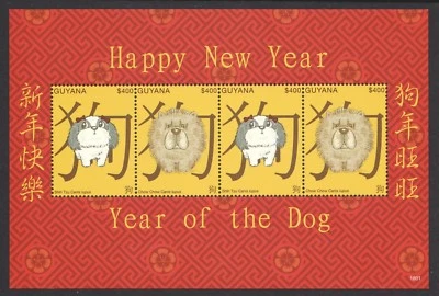 GUYANA 2017 LUNAR NEW YEAR OF DOG 2018 PART I SOUVENIR SHEET OF 4 STAMPS IN MINT - Image 1 of 3