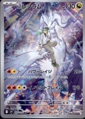 N's Reshiram (AR) 109/100 Sv9: Pokemon Card Battle Partners Holo (Japanese) - Image 1 of 4