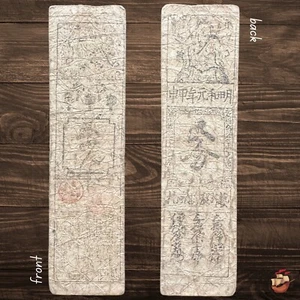 Genuine Hansatsu - Edo Period Japan - Hiroshima clan (1771) *178 - Picture 1 of 6